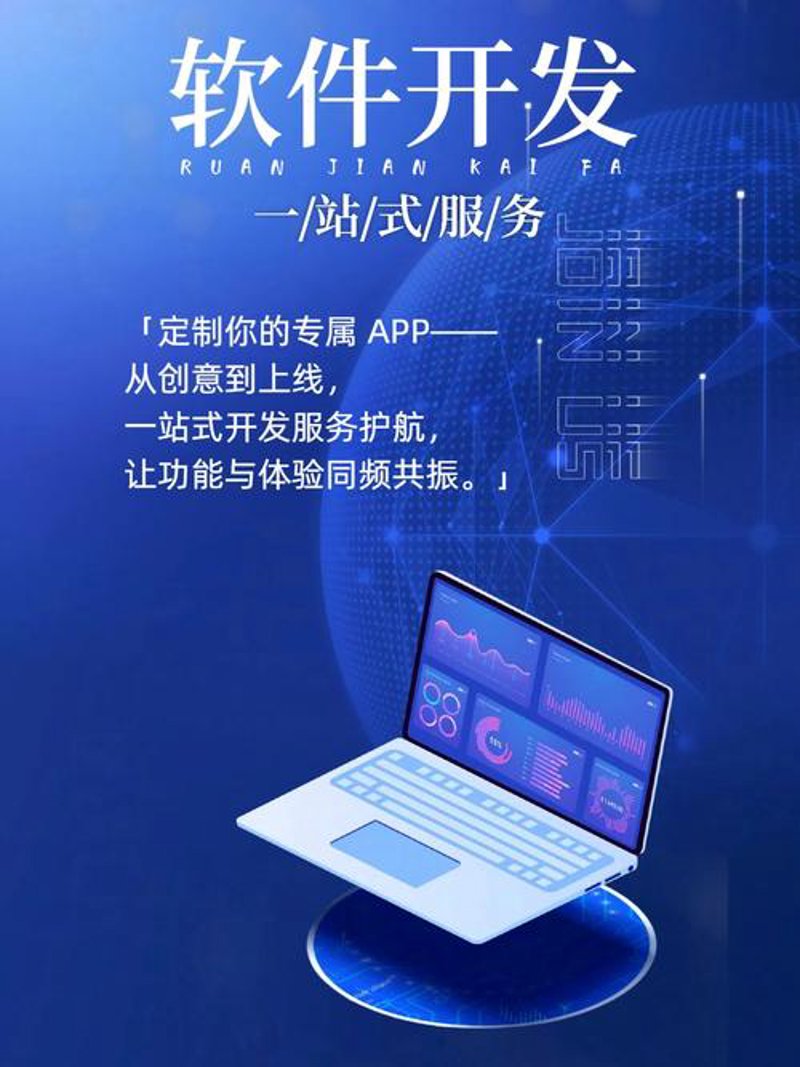 广州软件开发：引领创新潮流的新引擎